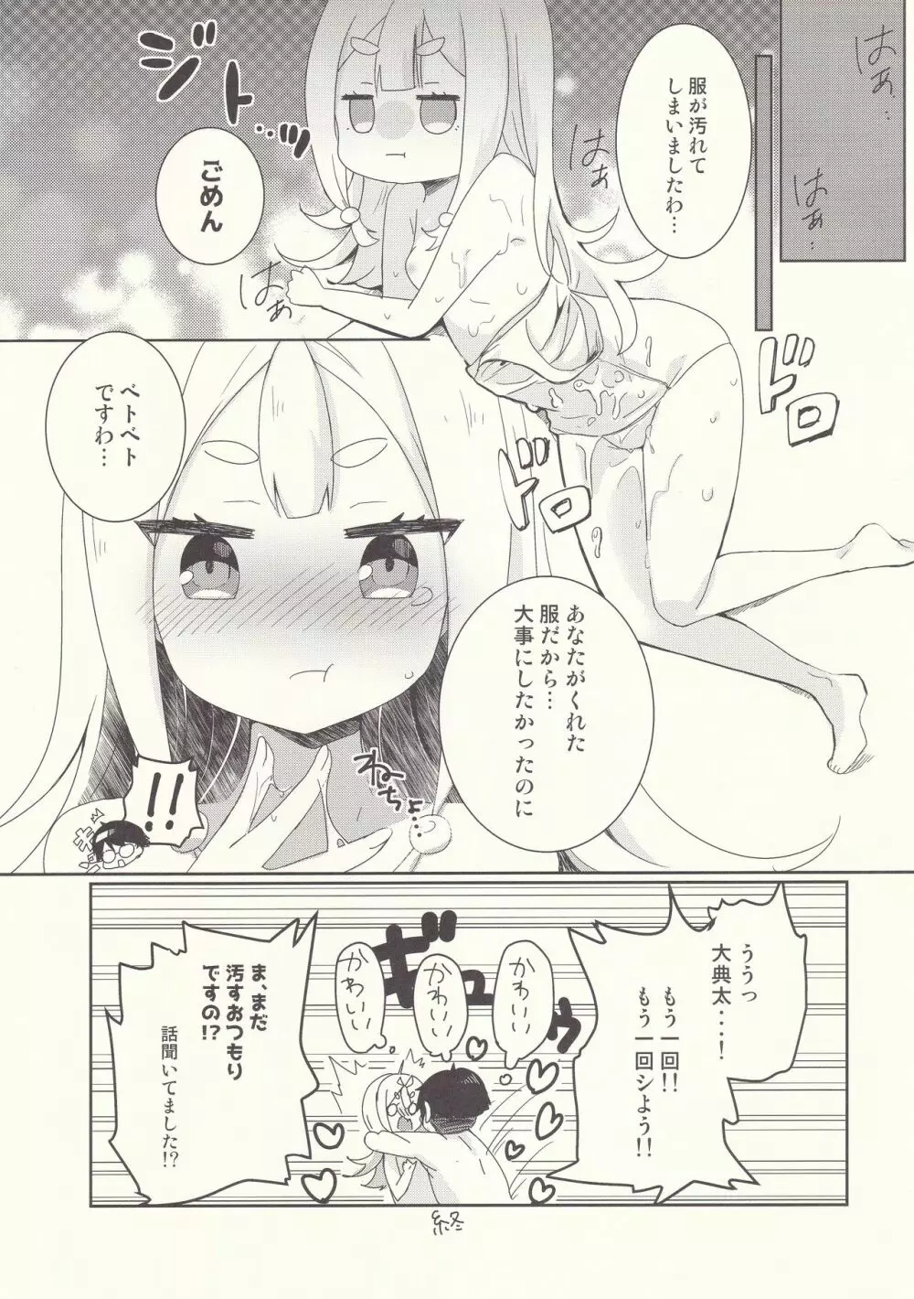 大典太に白スクを着せてみた - page14