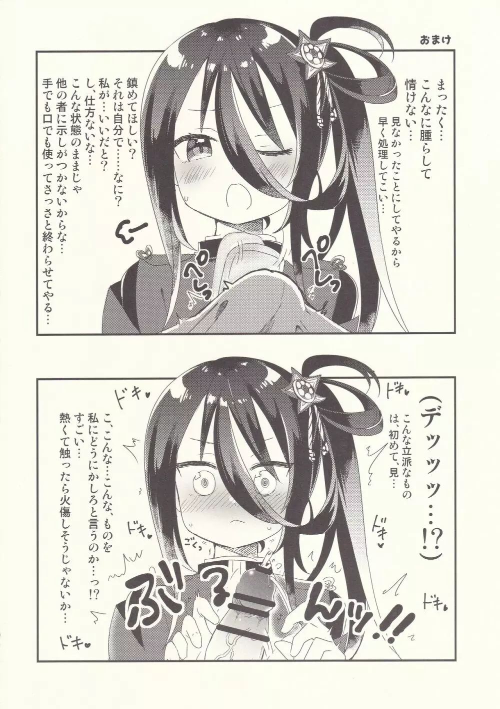 大典太に白スクを着せてみた - page15