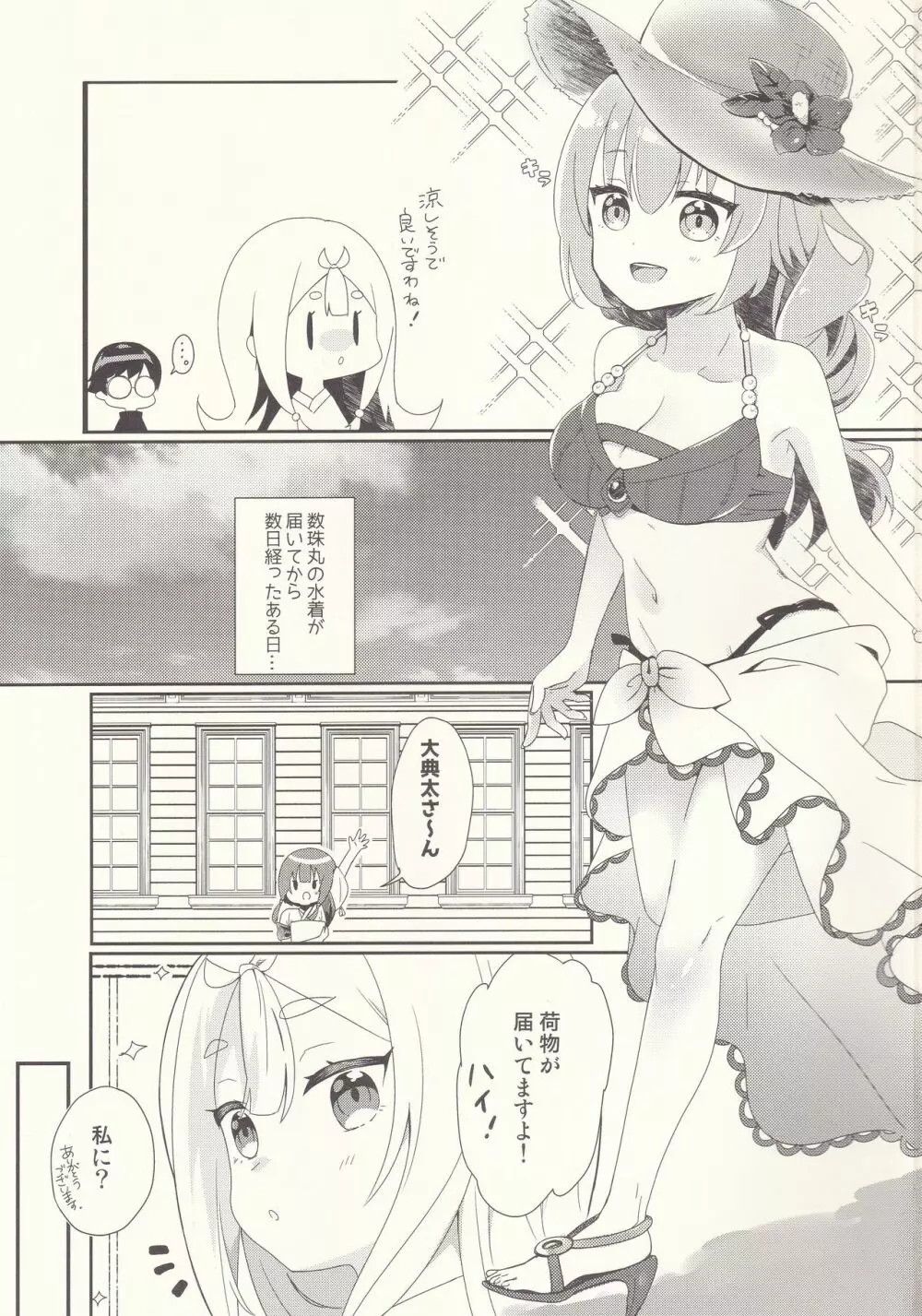大典太に白スクを着せてみた - page2