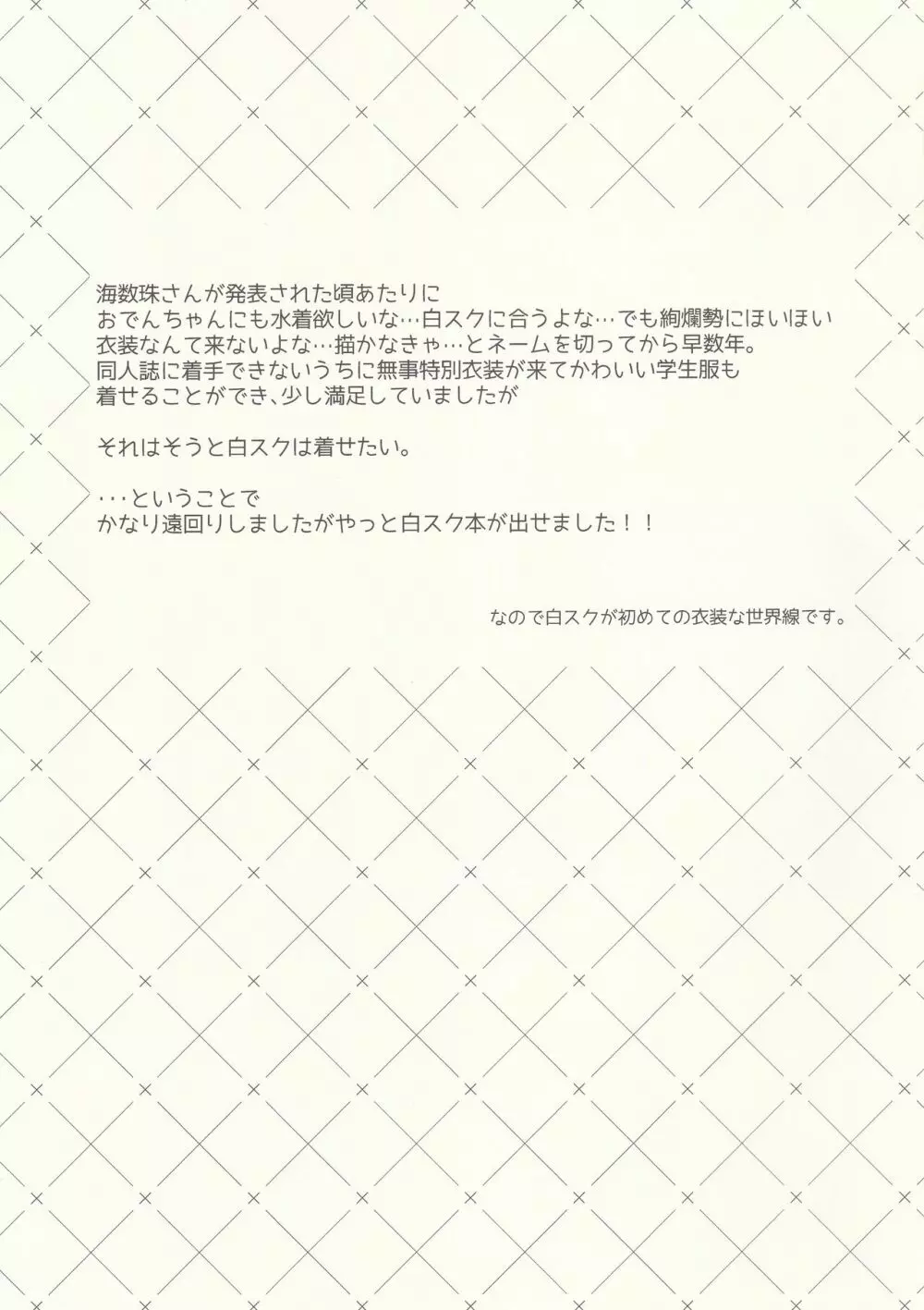 大典太に白スクを着せてみた - page4