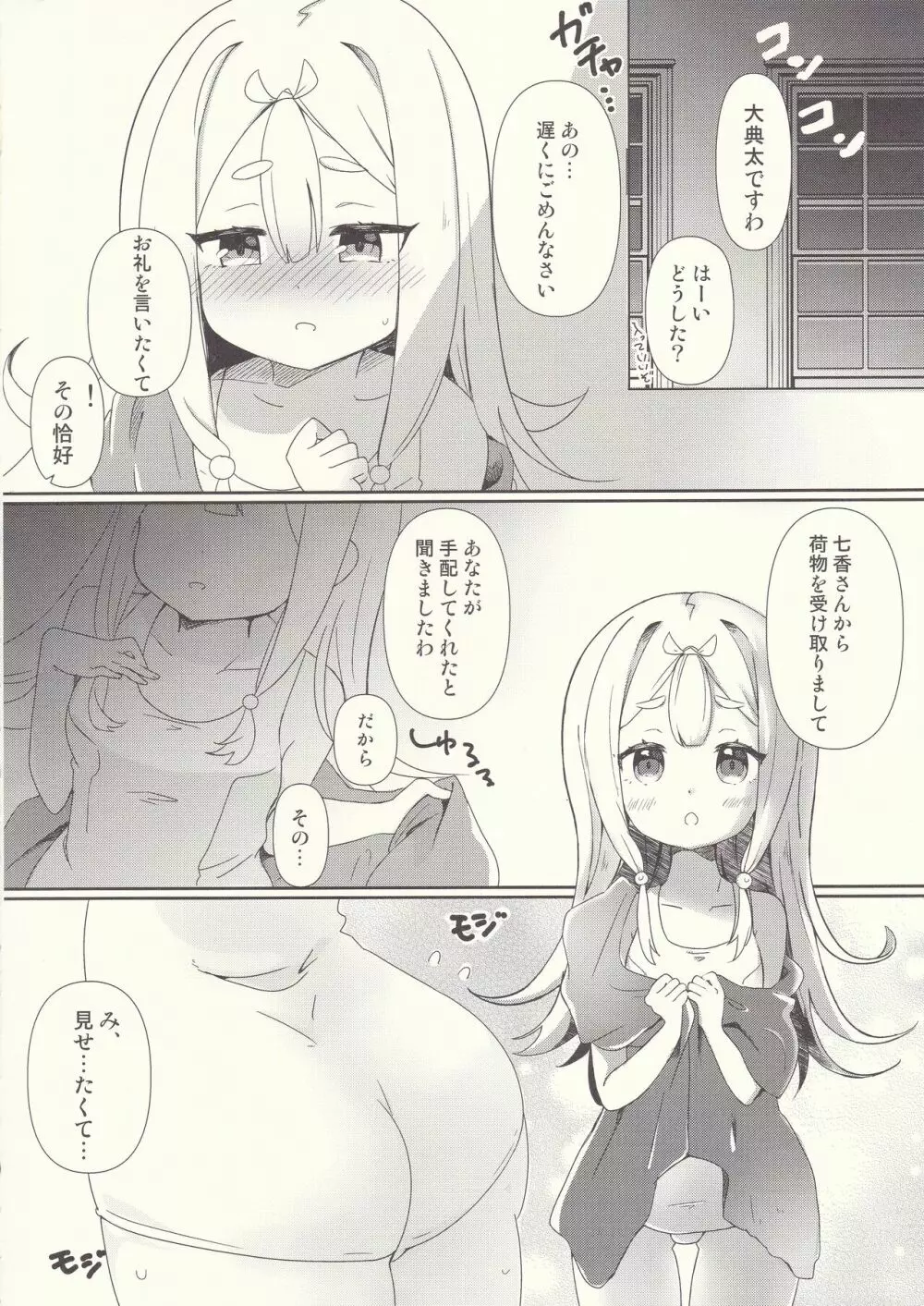 大典太に白スクを着せてみた - page5