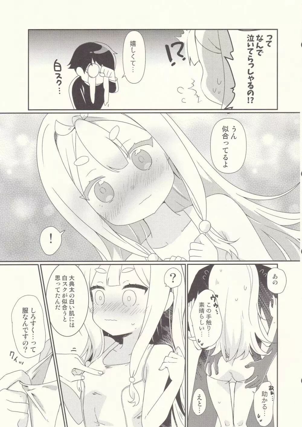 大典太に白スクを着せてみた - page6