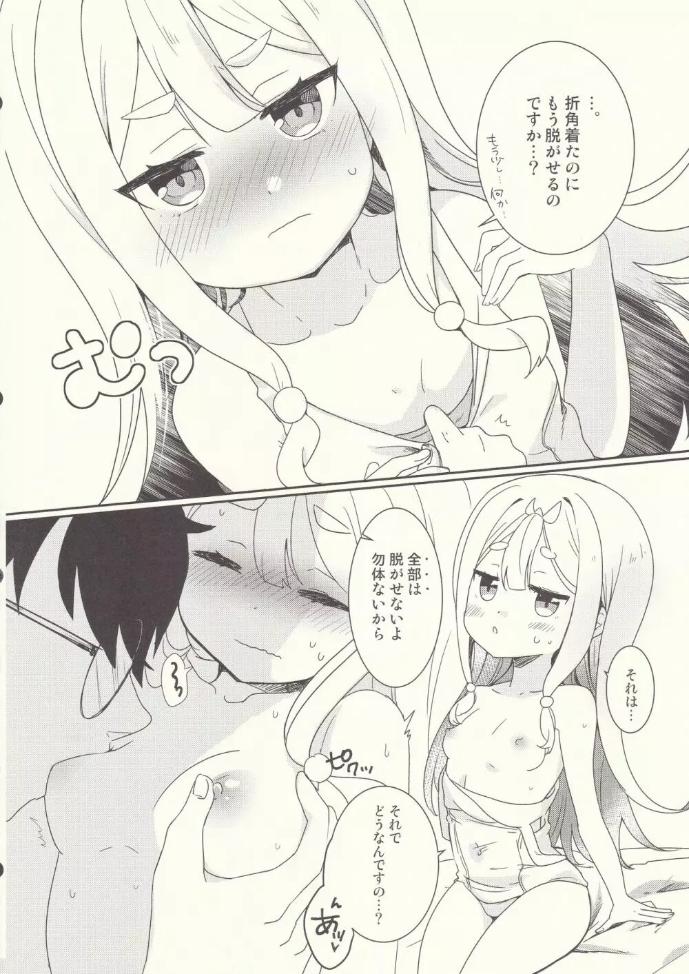 大典太に白スクを着せてみた - page7