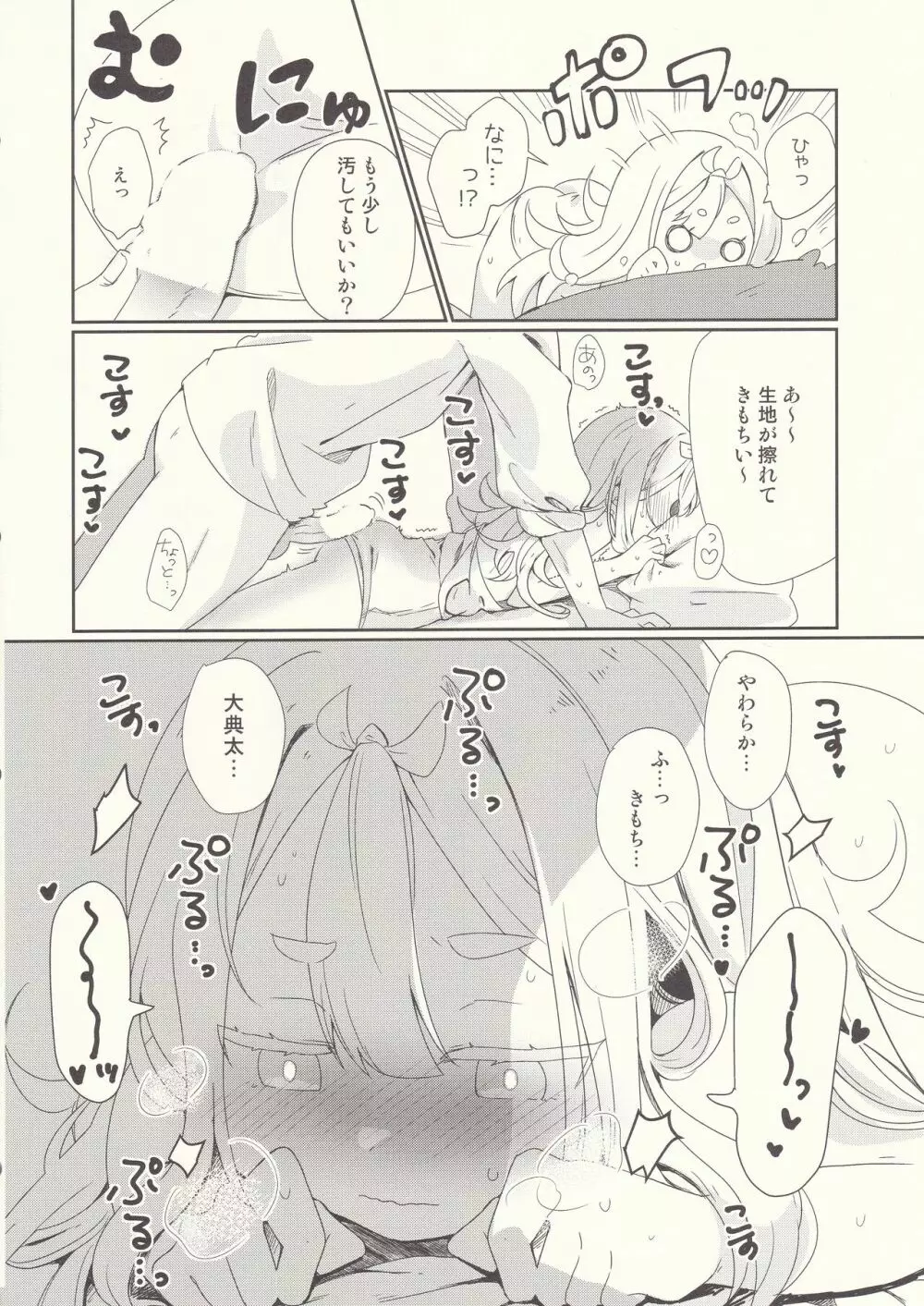 大典太に白スクを着せてみた - page9