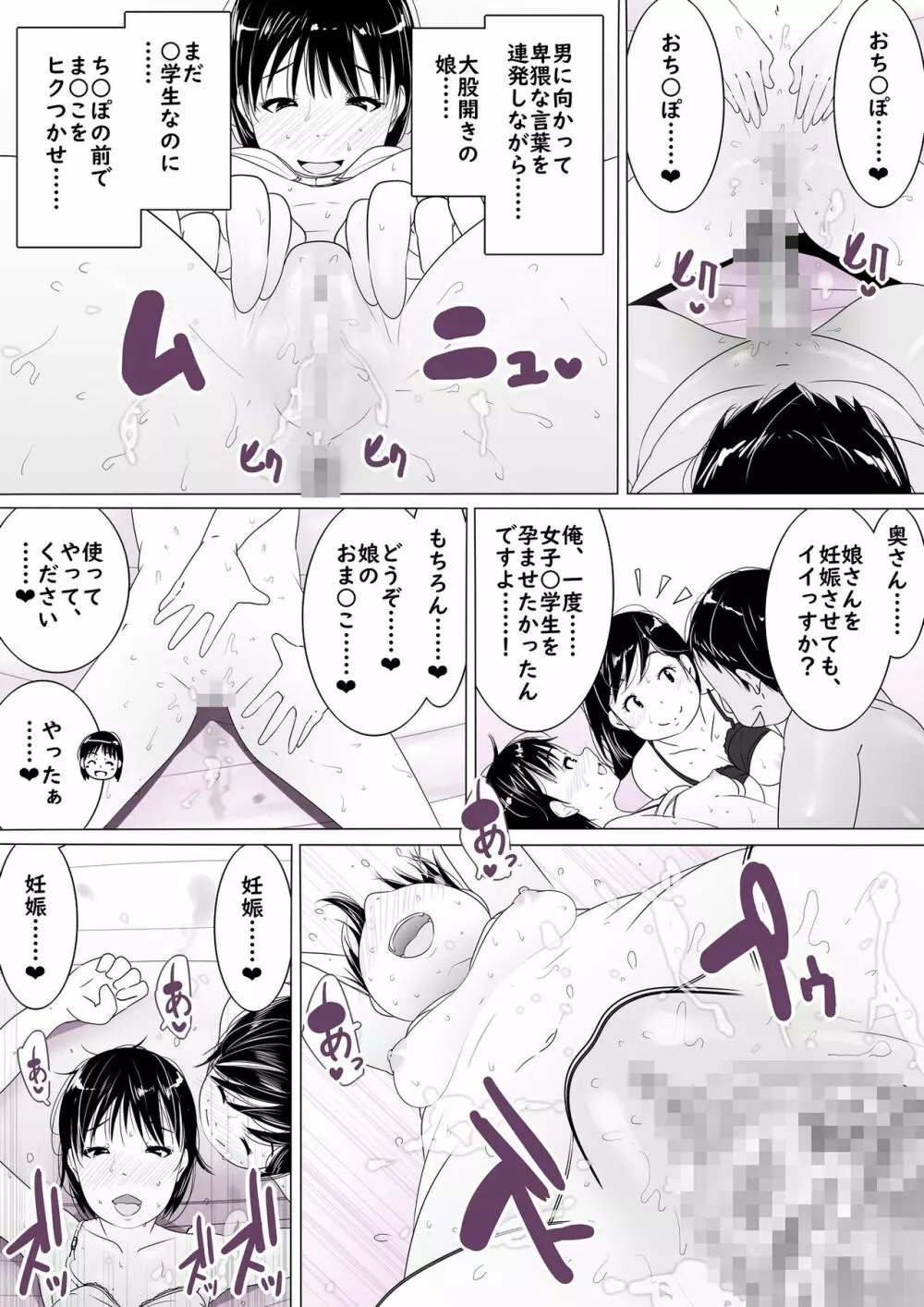 寝取られ母娘、ビデオメッセージ - page11