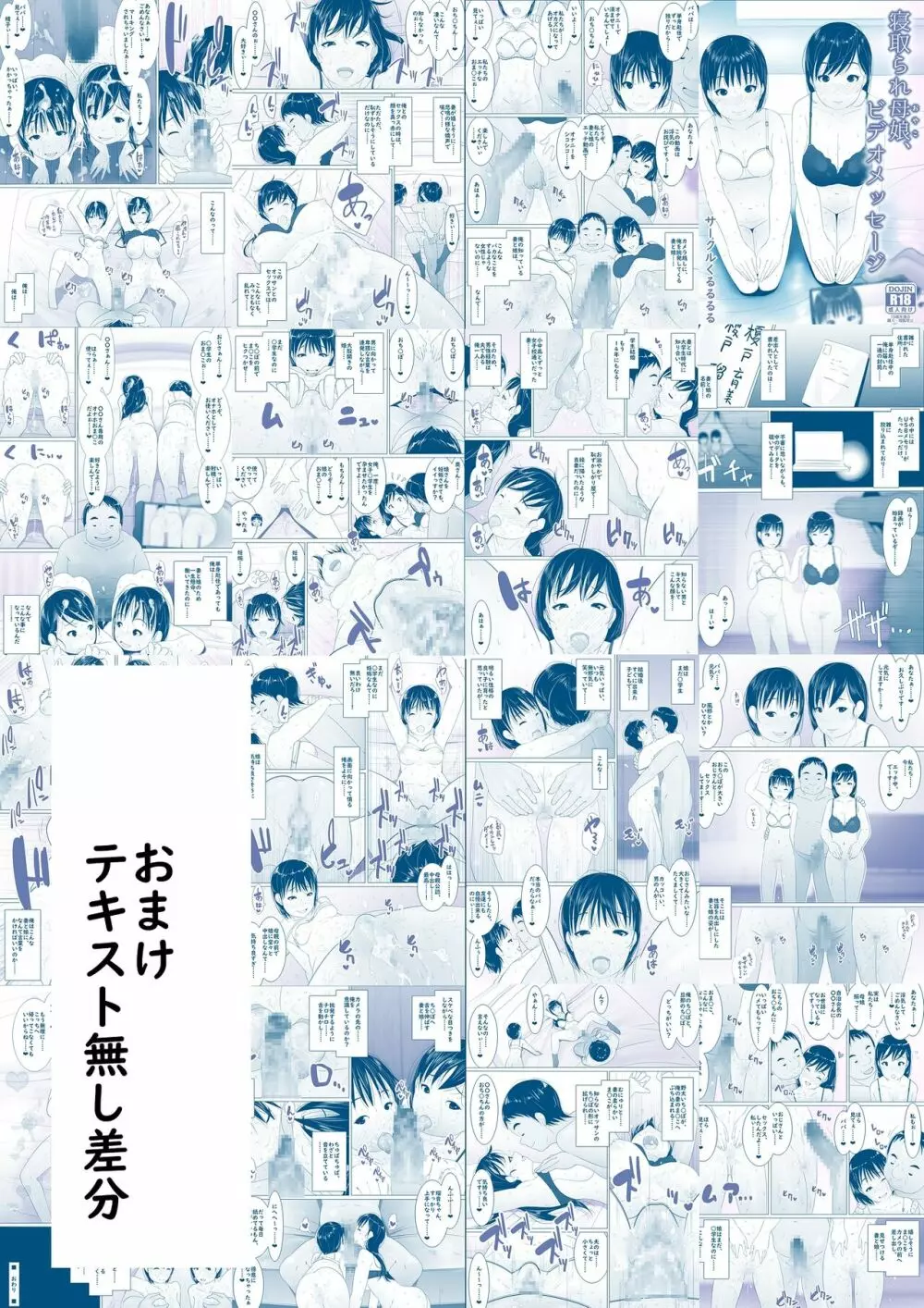 寝取られ母娘、ビデオメッセージ - page18