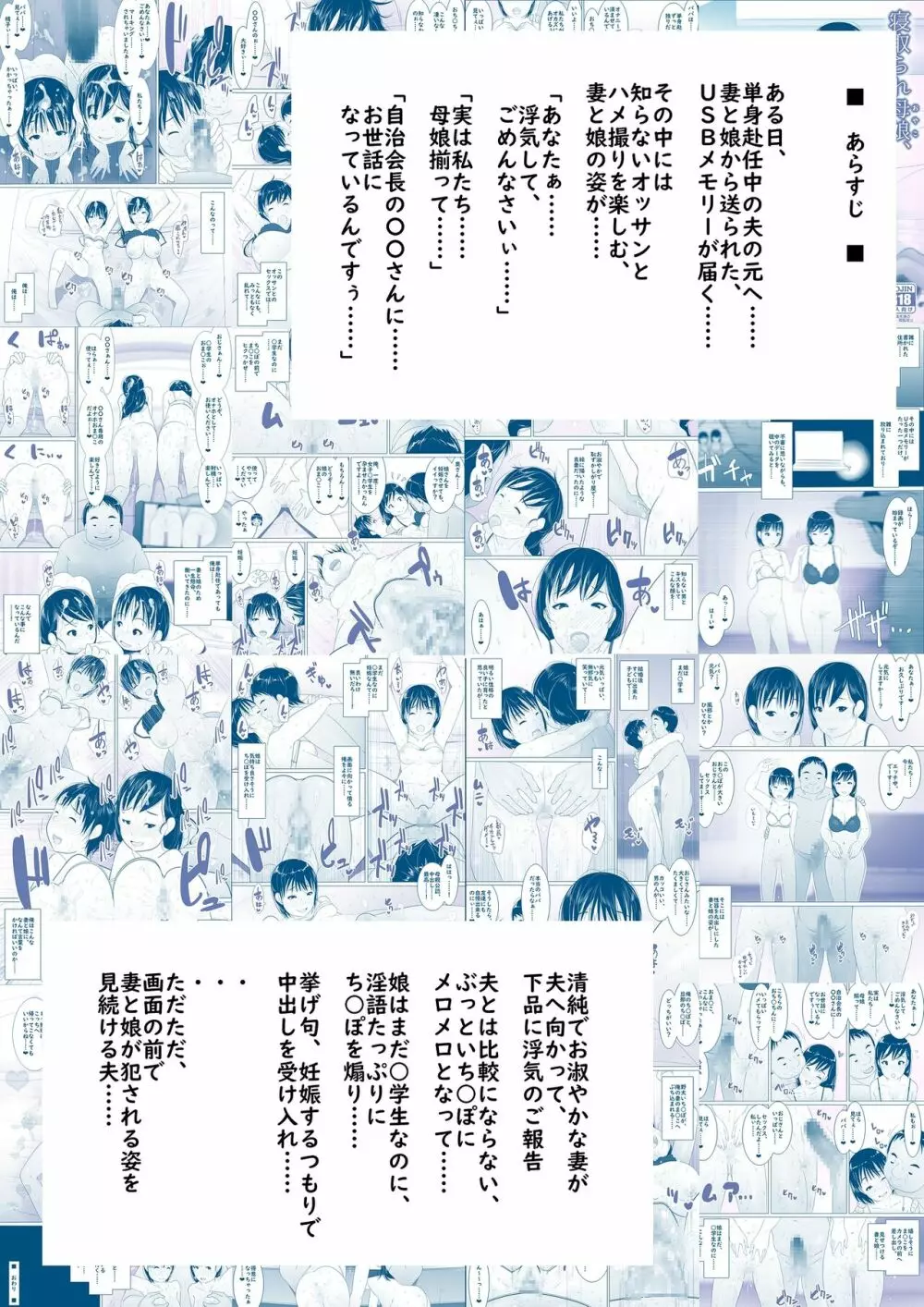 寝取られ母娘、ビデオメッセージ - page2
