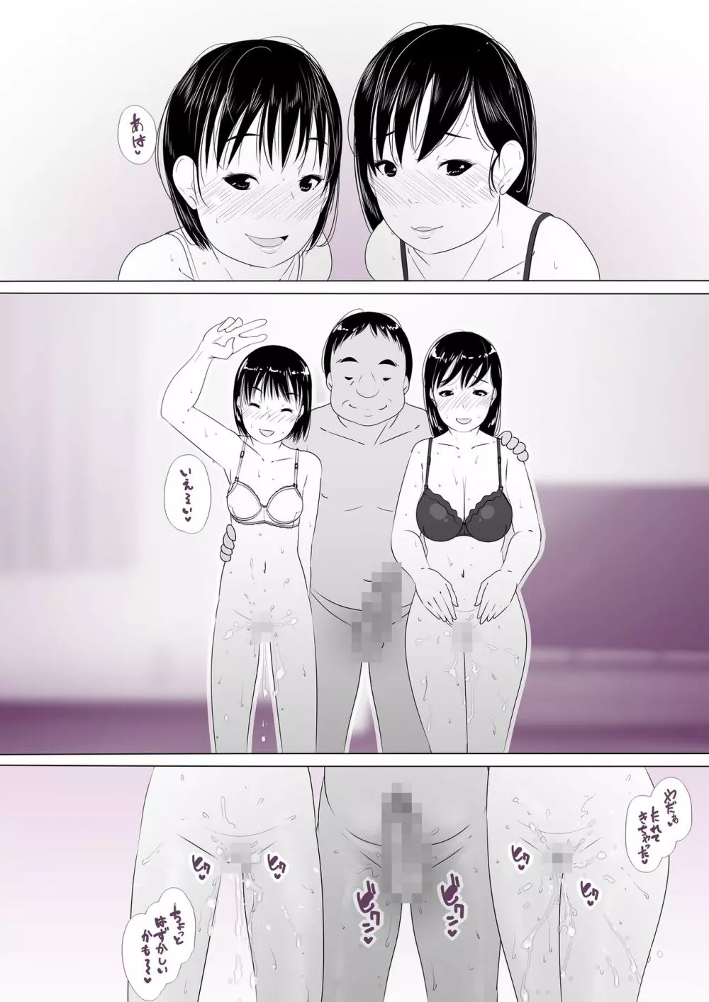 寝取られ母娘、ビデオメッセージ - page21