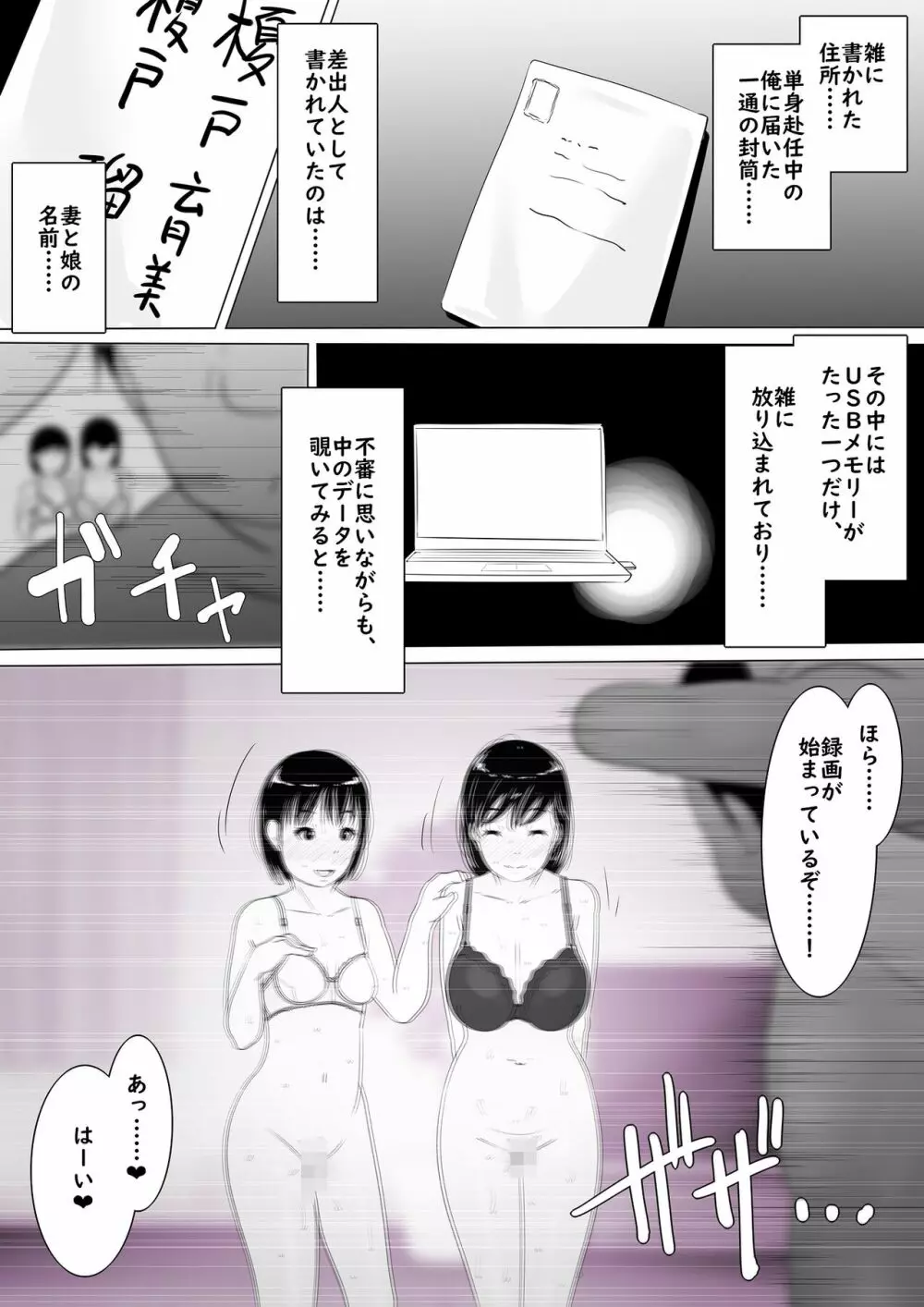 寝取られ母娘、ビデオメッセージ - page3