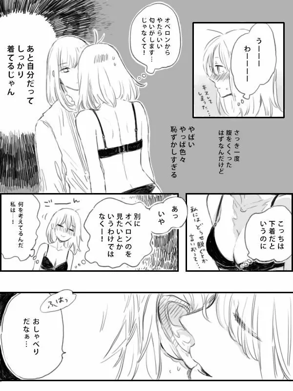 [Hana no Ei] Obe guda ♀ ga kuttsuku made no ohanashi [kōhen])i[ fate grand order ) - page12