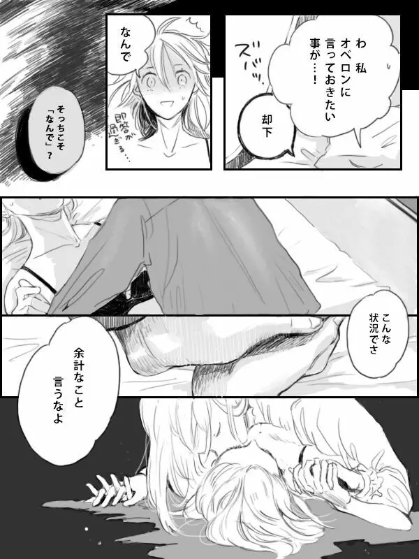[Hana no Ei] Obe guda ♀ ga kuttsuku made no ohanashi [kōhen])i[ fate grand order ) - page17