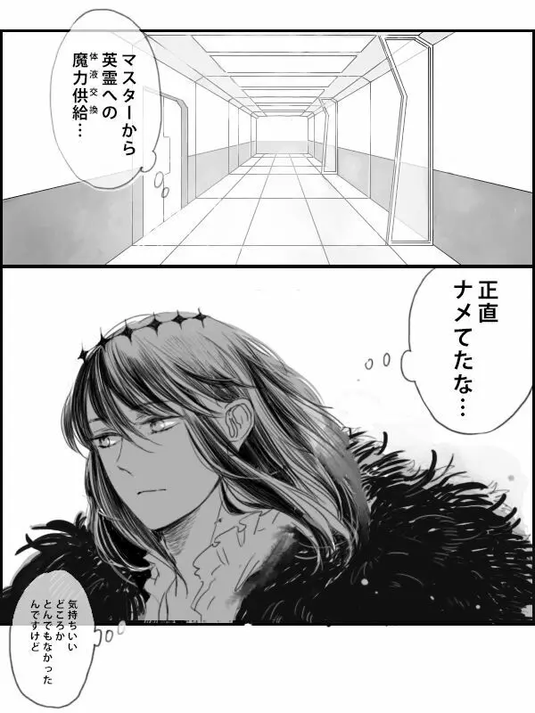 [Hana no Ei] Obe guda ♀ ga kuttsuku made no ohanashi [kōhen])i[ fate grand order ) - page26