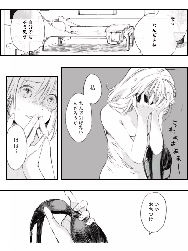 [Hana no Ei] Obe guda ♀ ga kuttsuku made no ohanashi [kōhen])i[ fate grand order ) - page8