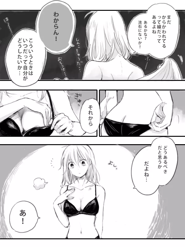 [Hana no Ei] Obe guda ♀ ga kuttsuku made no ohanashi [kōhen])i[ fate grand order ) - page9