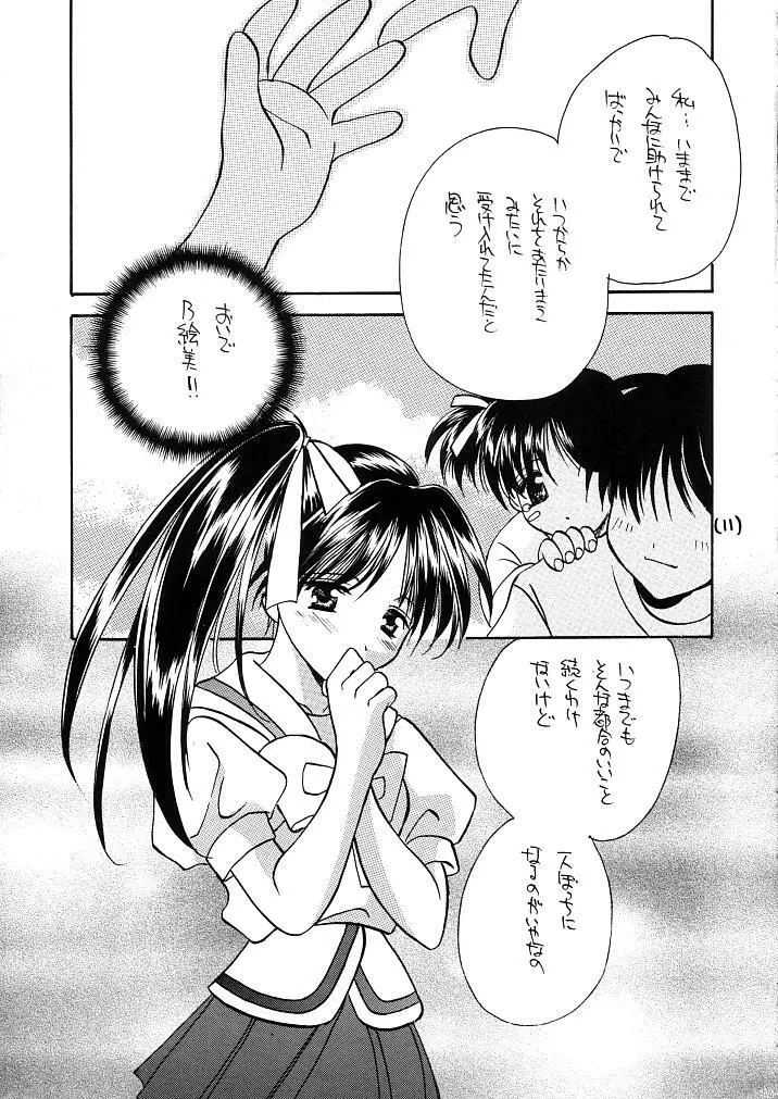 窓の友1号 - page11