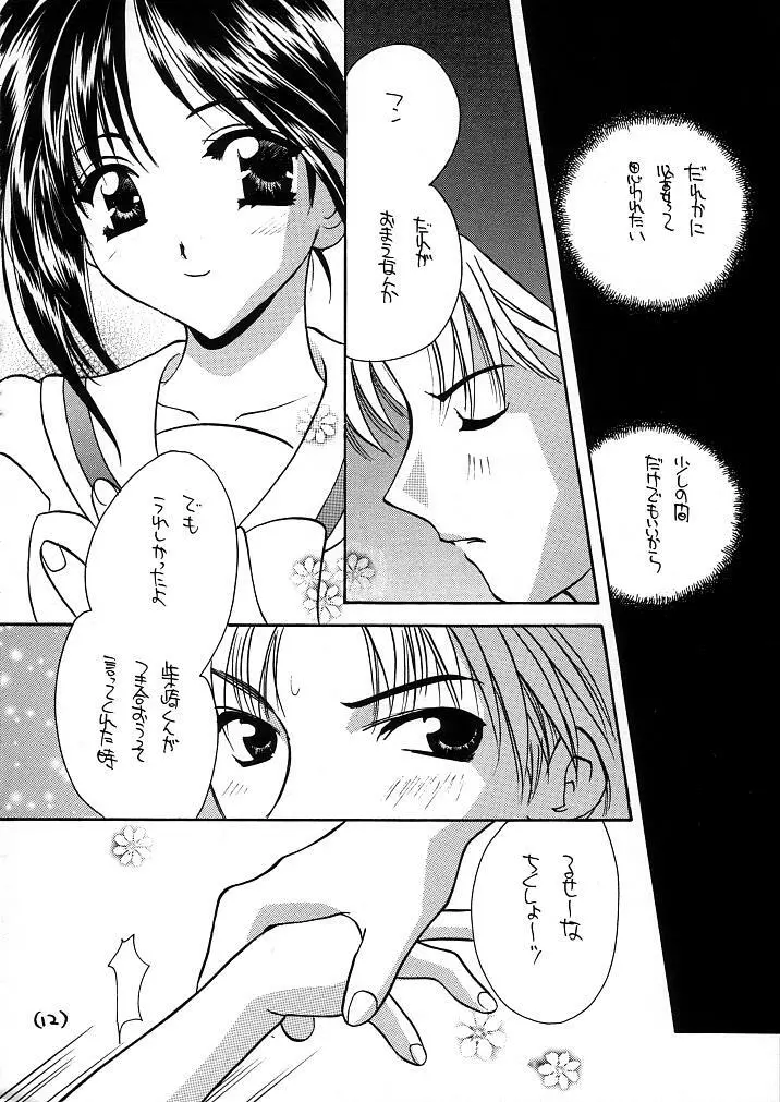 窓の友1号 - page12