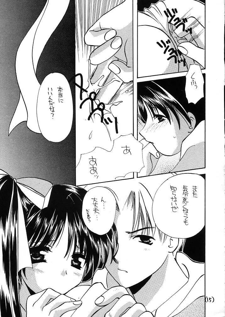 窓の友1号 - page15