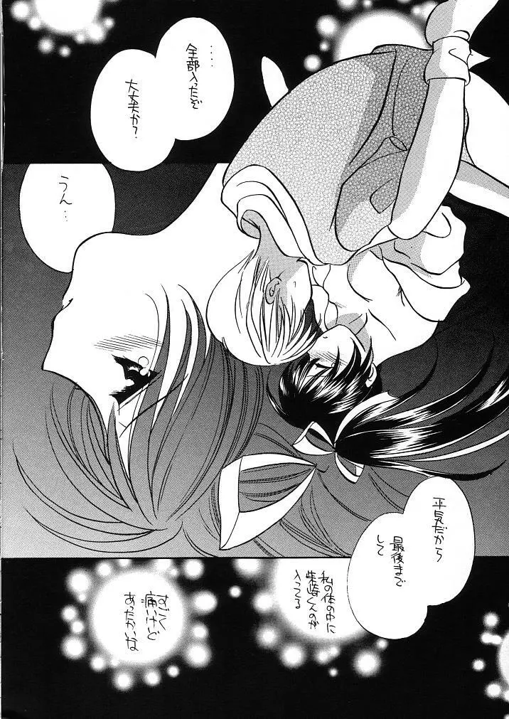 窓の友1号 - page18
