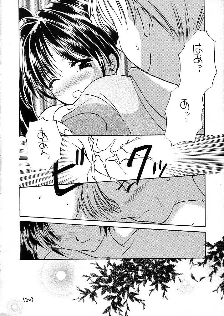 窓の友1号 - page20