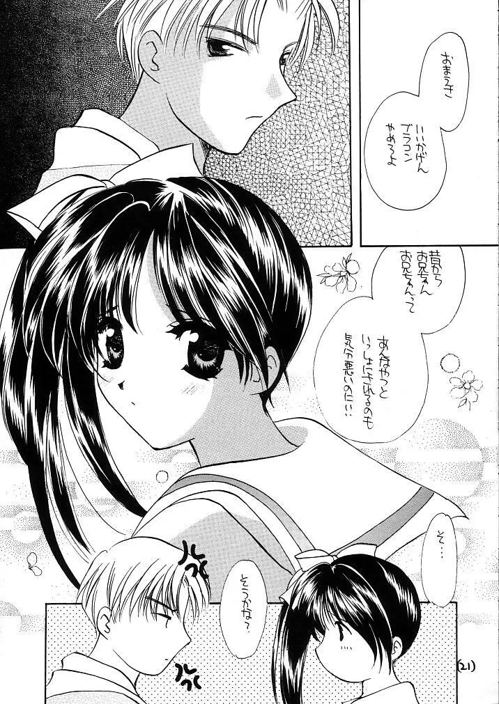 窓の友1号 - page21