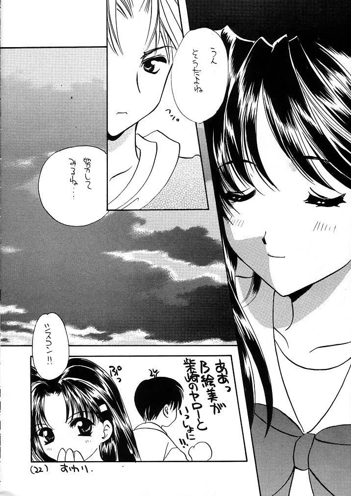 窓の友1号 - page22