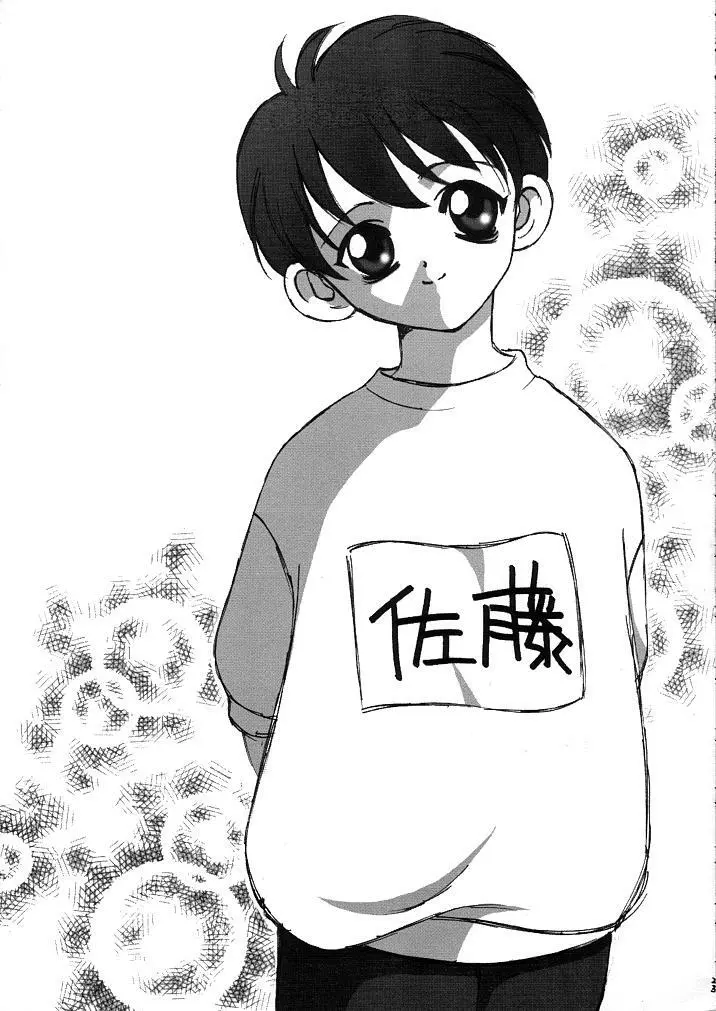 窓の友1号 - page23