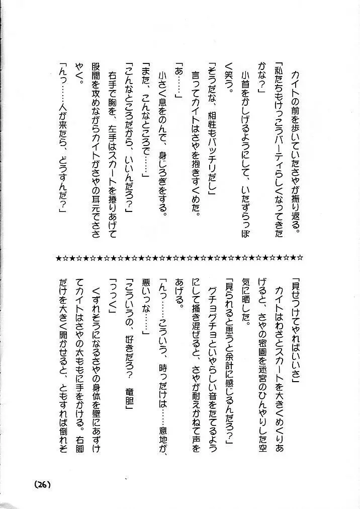 窓の友1号 - page26