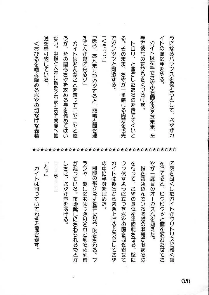 窓の友1号 - page27