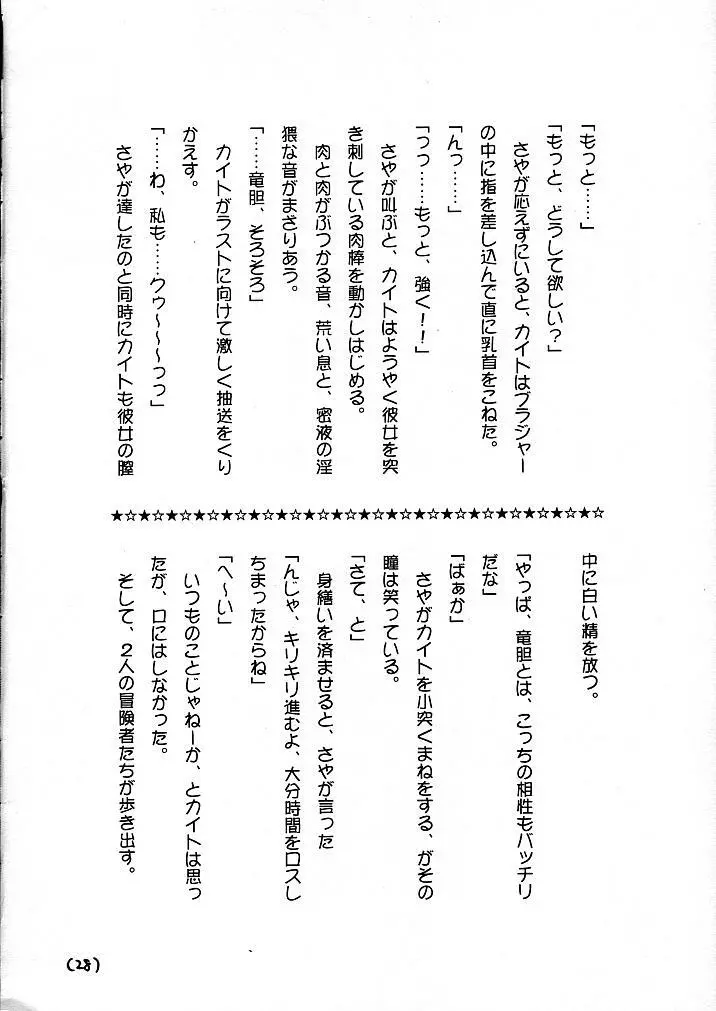 窓の友1号 - page28