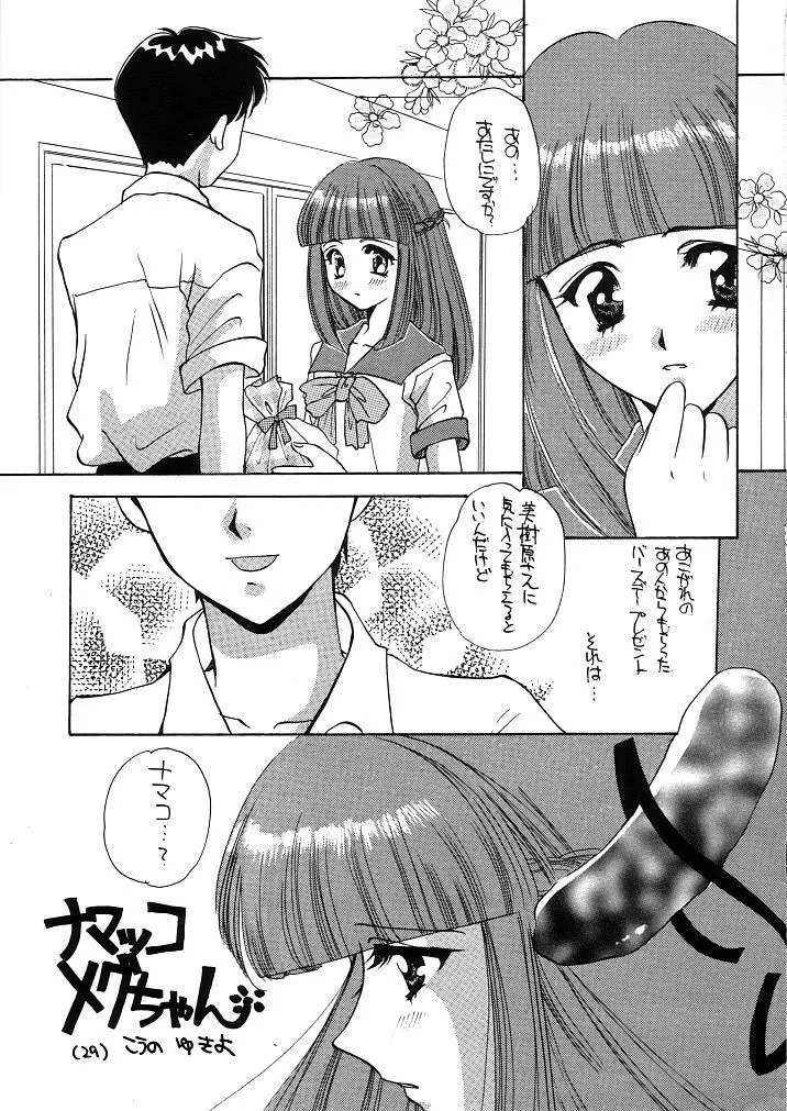 窓の友1号 - page29