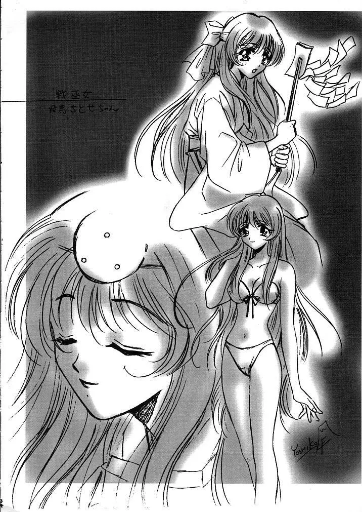窓の友1号 - page34