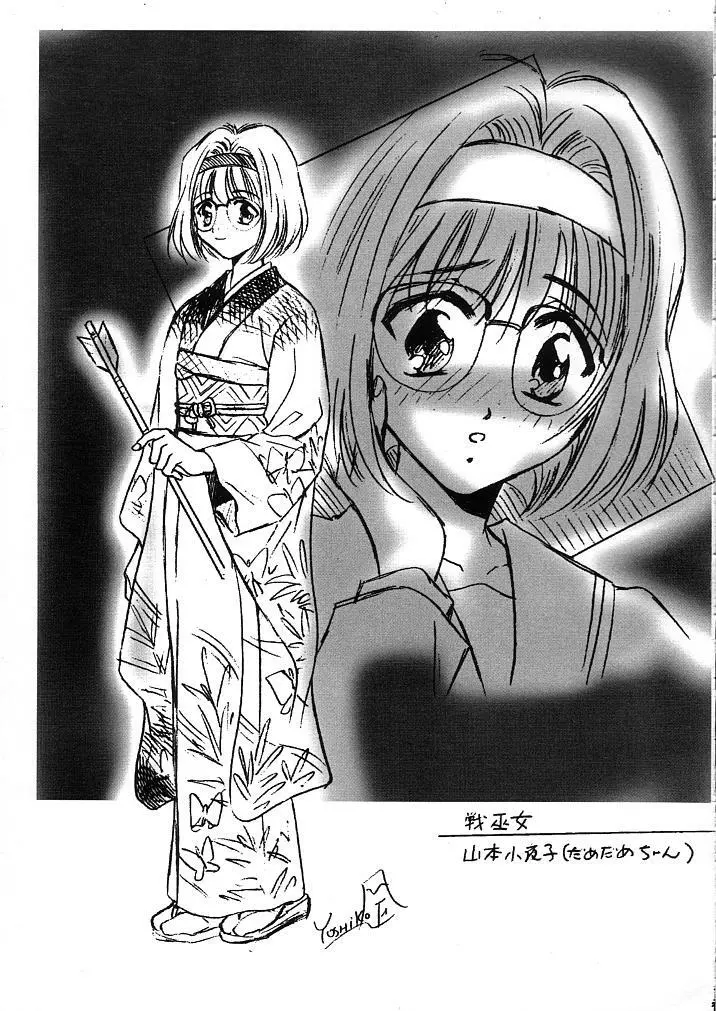 窓の友1号 - page35