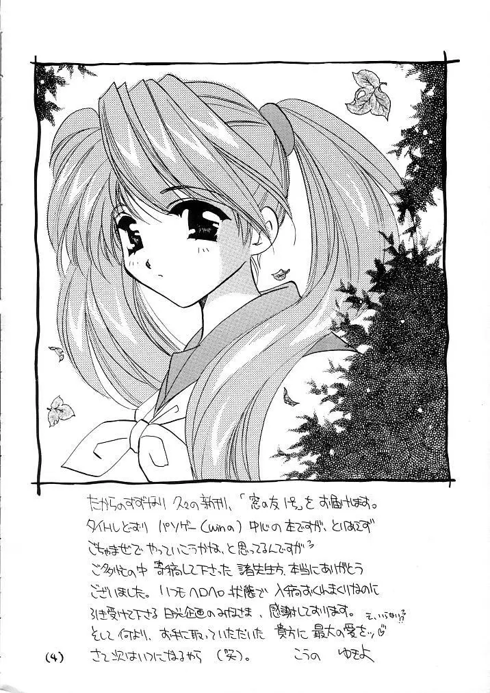 窓の友1号 - page4
