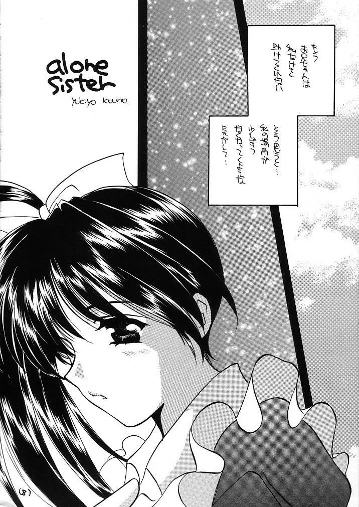 窓の友1号 - page8