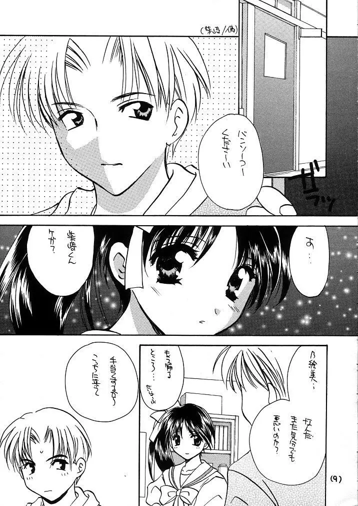 窓の友1号 - page9