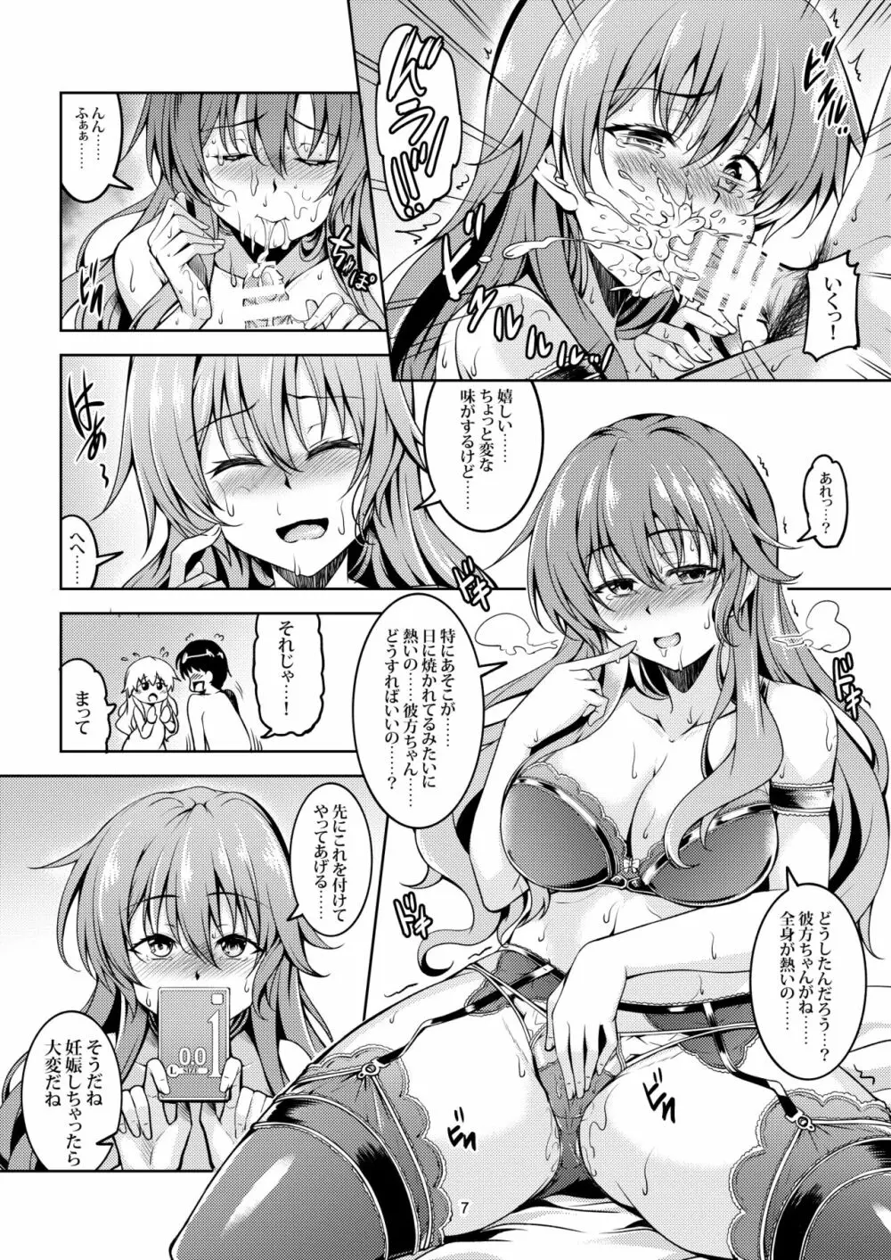 虹の彼方に - page9