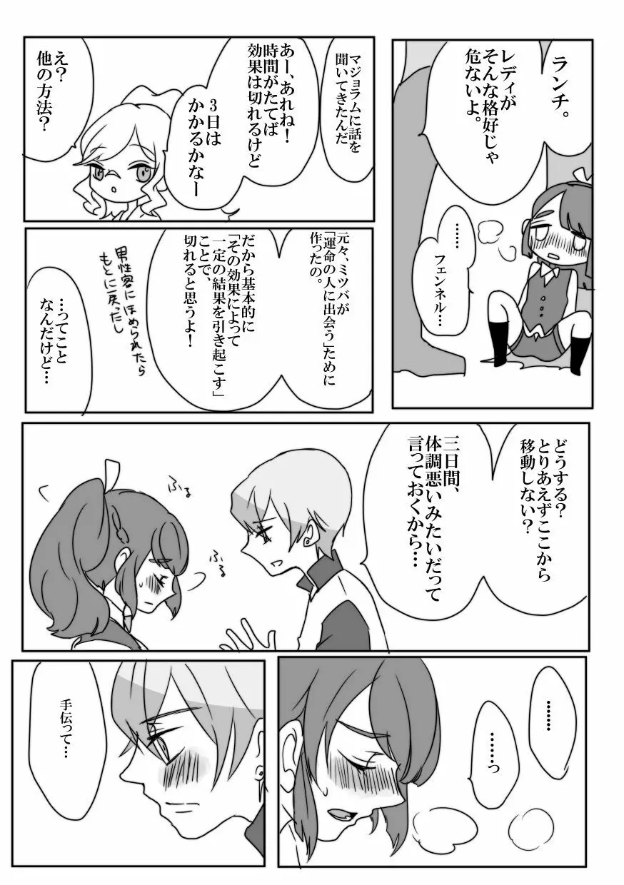 【web再録】フェンランのエッチな漫画 - page10
