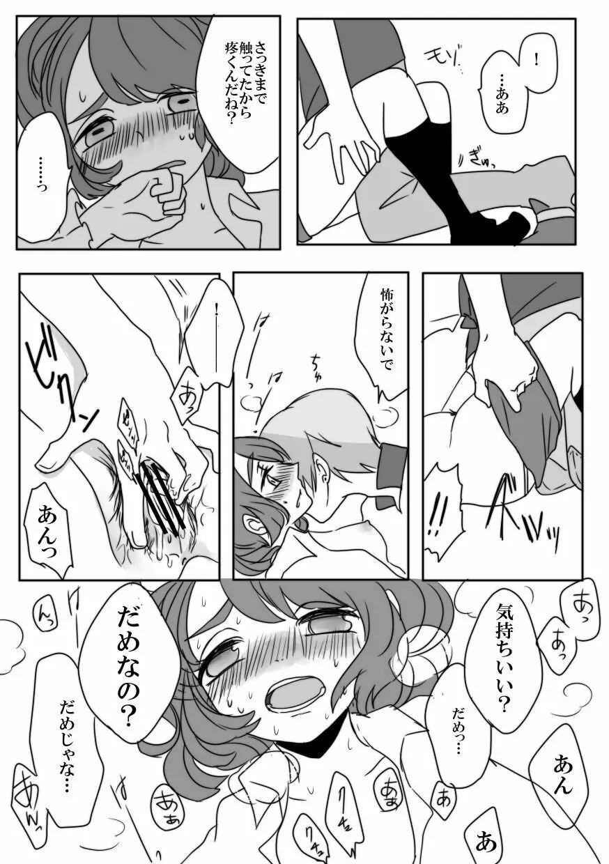 【web再録】フェンランのエッチな漫画 - page13