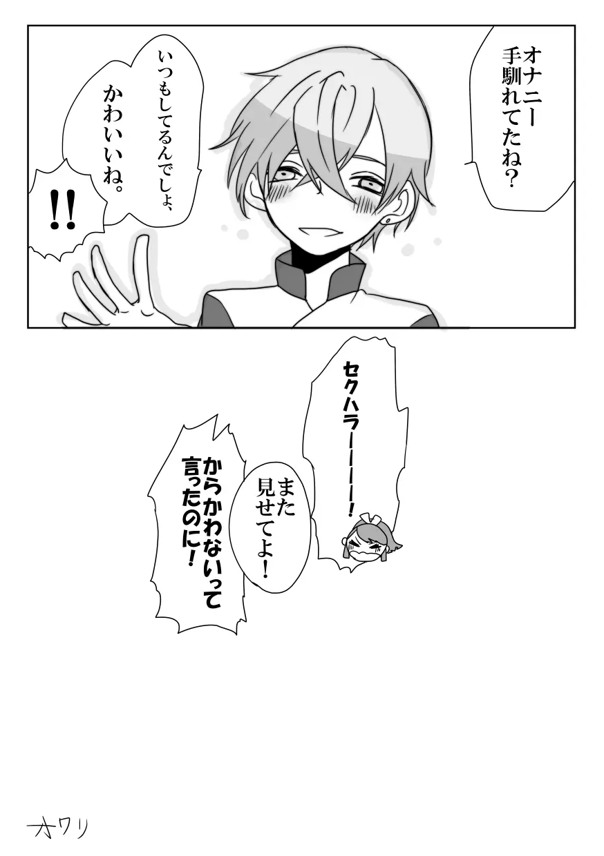 【web再録】フェンランのエッチな漫画 - page18