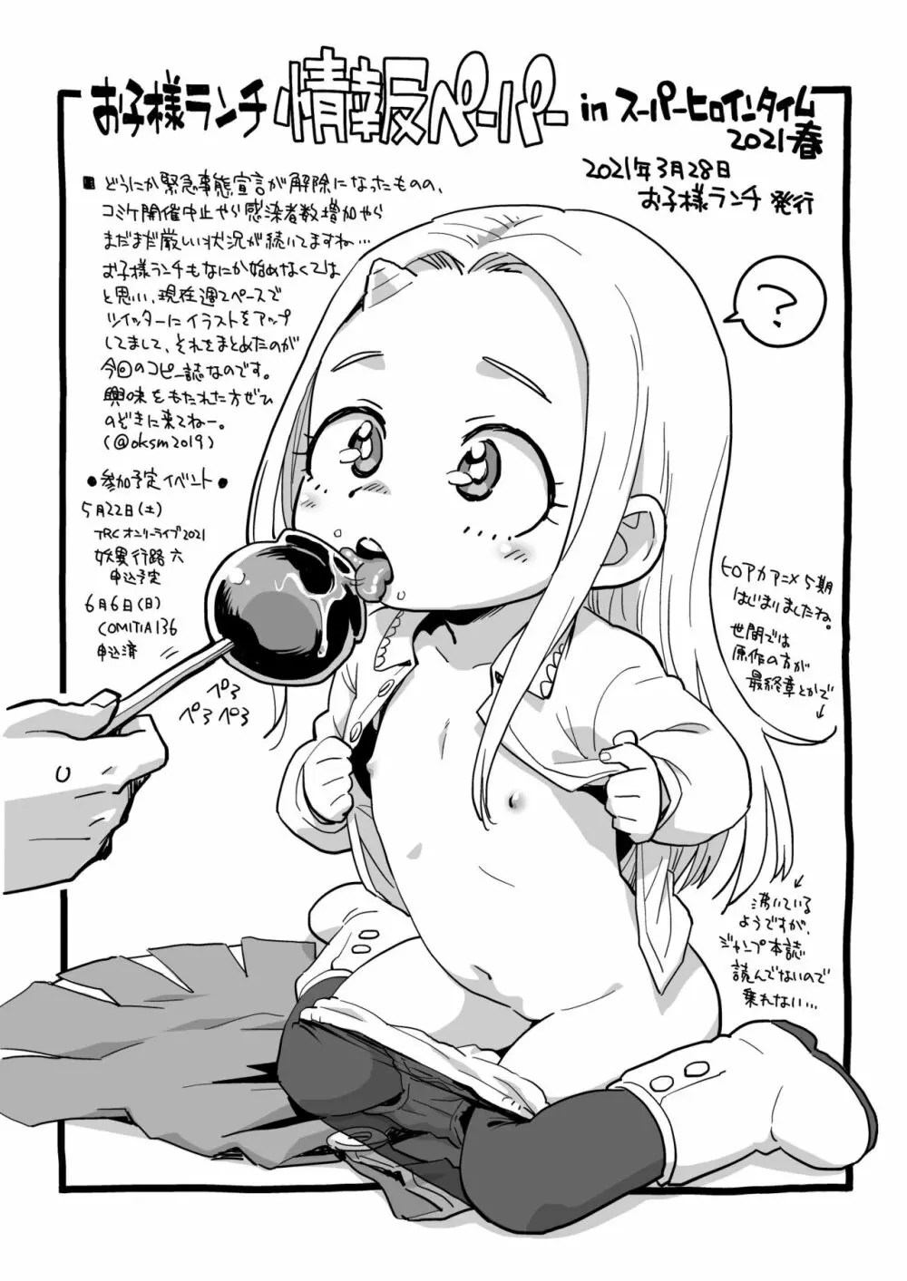 お子様プリン増刊号2021 - page11