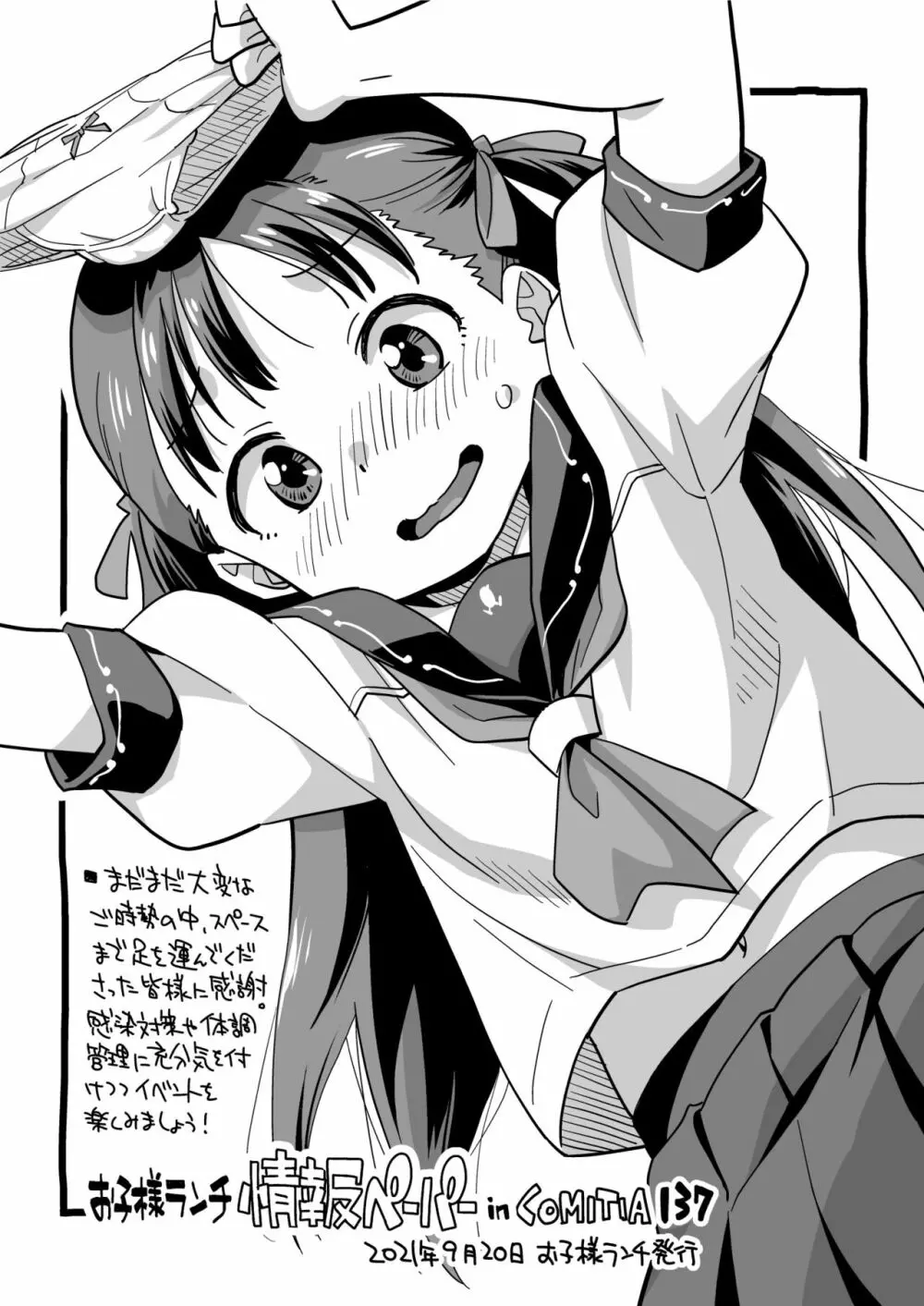 お子様プリン増刊号2021 - page14