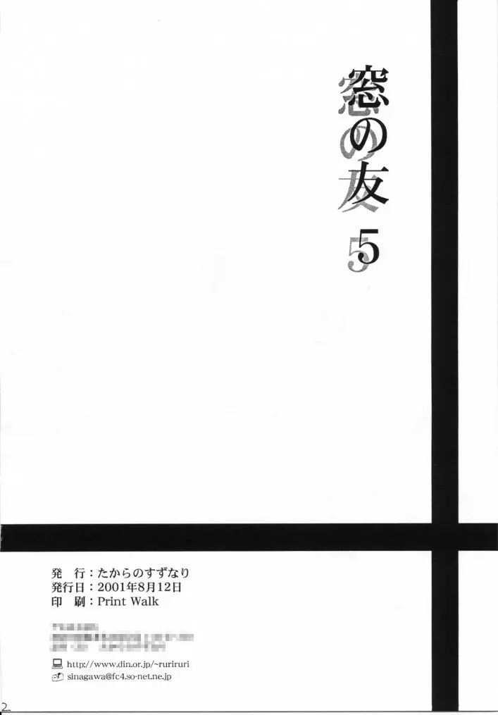 窓の友5号 - page31