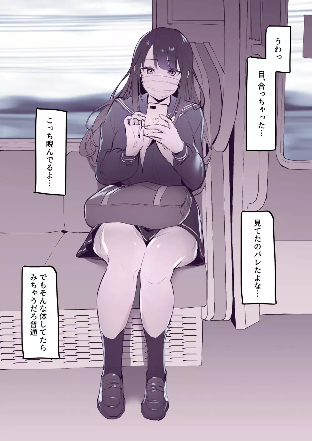 見せつけ - page2