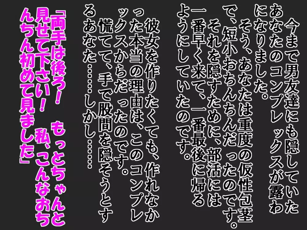 大好きな彼女に 短小包茎と童貞がバレた 恥ずかしい話 - page15