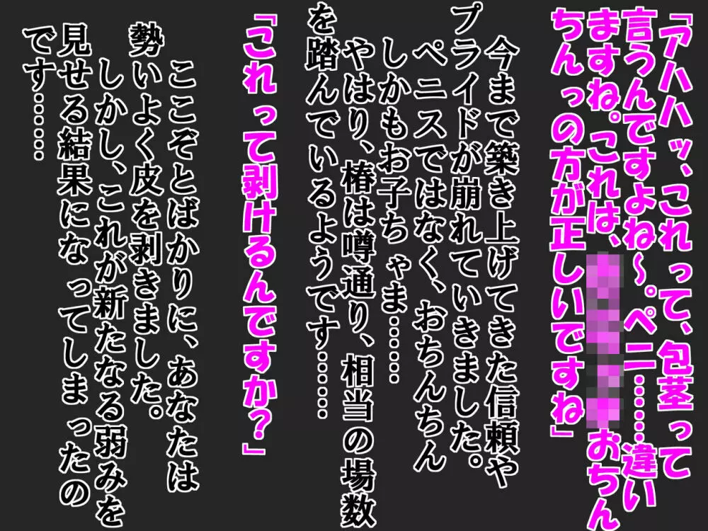 大好きな彼女に 短小包茎と童貞がバレた 恥ずかしい話 - page16