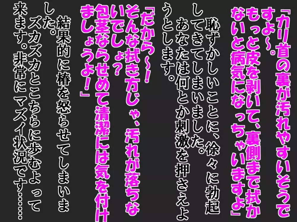 大好きな彼女に 短小包茎と童貞がバレた 恥ずかしい話 - page20