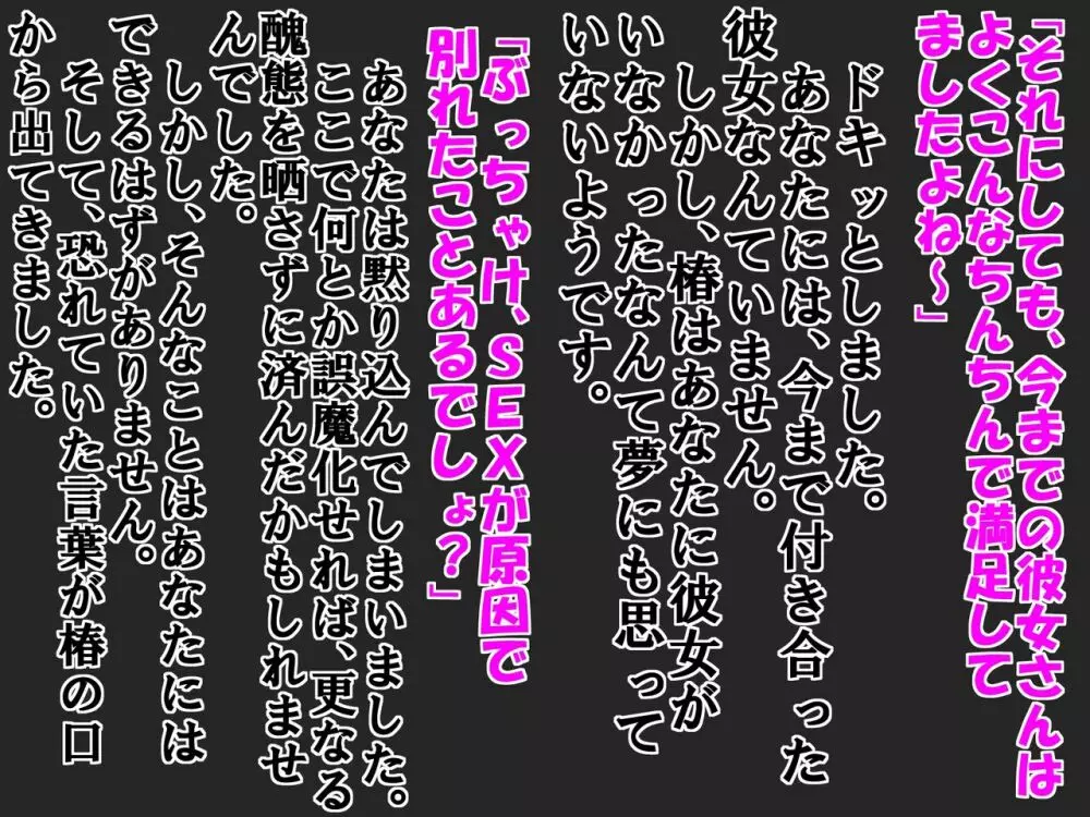 大好きな彼女に 短小包茎と童貞がバレた 恥ずかしい話 - page25