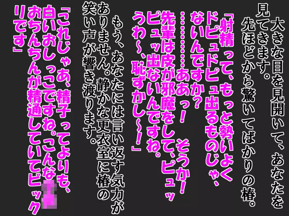大好きな彼女に 短小包茎と童貞がバレた 恥ずかしい話 - page31
