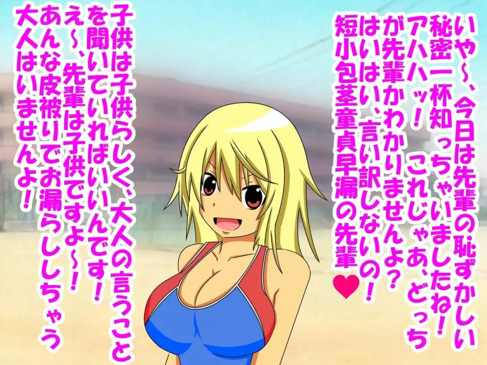 大好きな彼女に 短小包茎と童貞がバレた 恥ずかしい話 - page32