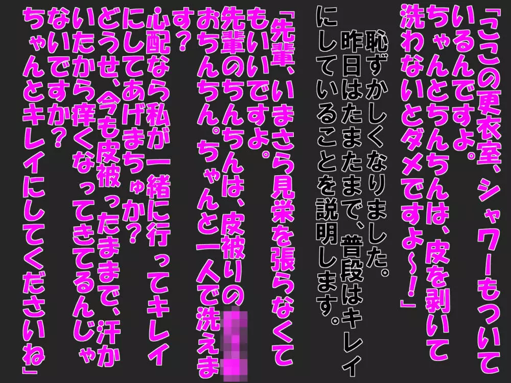 大好きな彼女に 短小包茎と童貞がバレた 恥ずかしい話 - page39